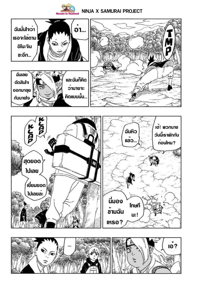 Boruto 44-อามาโด้