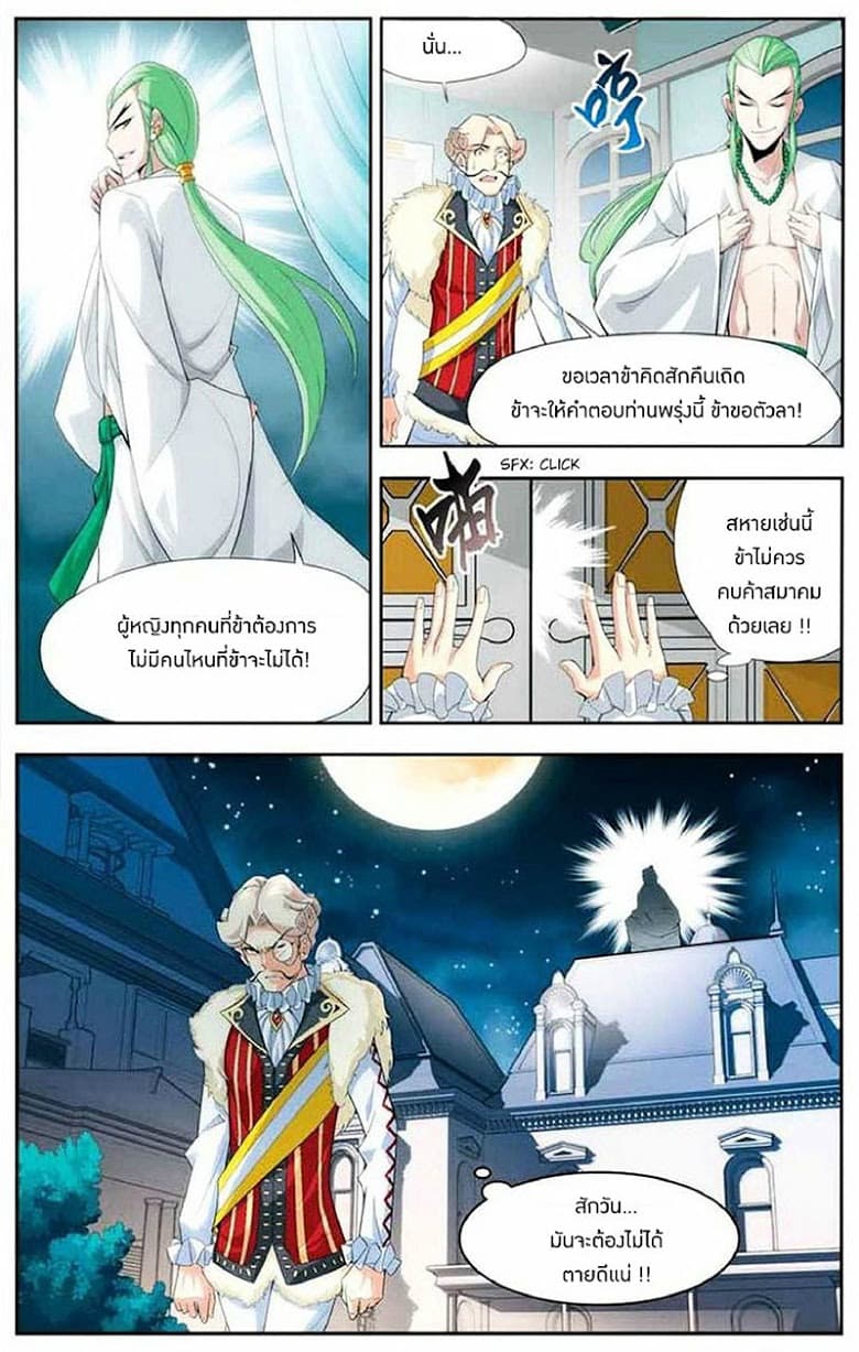 Doupo Cangqiong 17-ลมหนาวในคืนเดือนมืด
