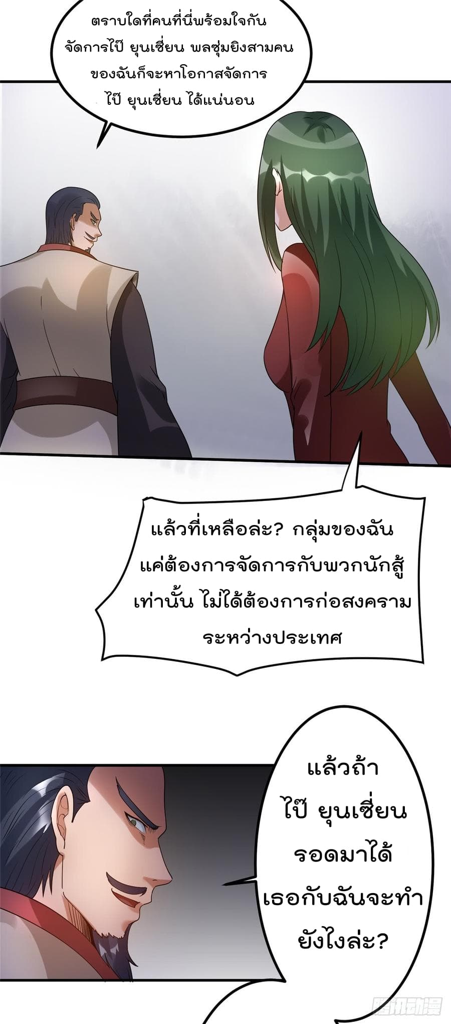 Immortal King of City ราชาอมตะแห่งนคร 54-54