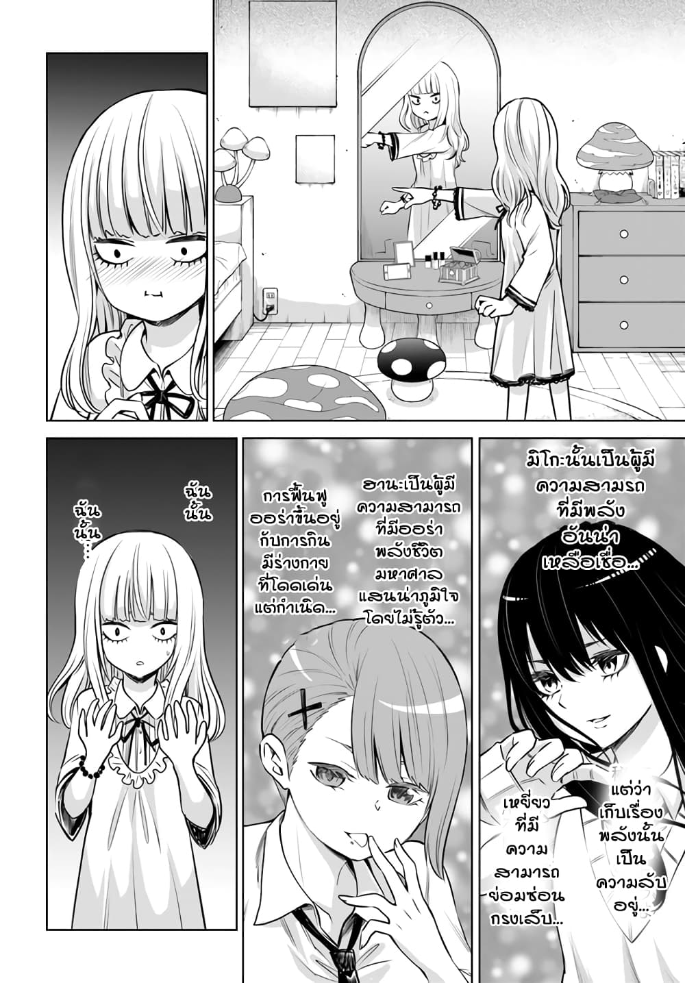 Mieruko-chan 26-26