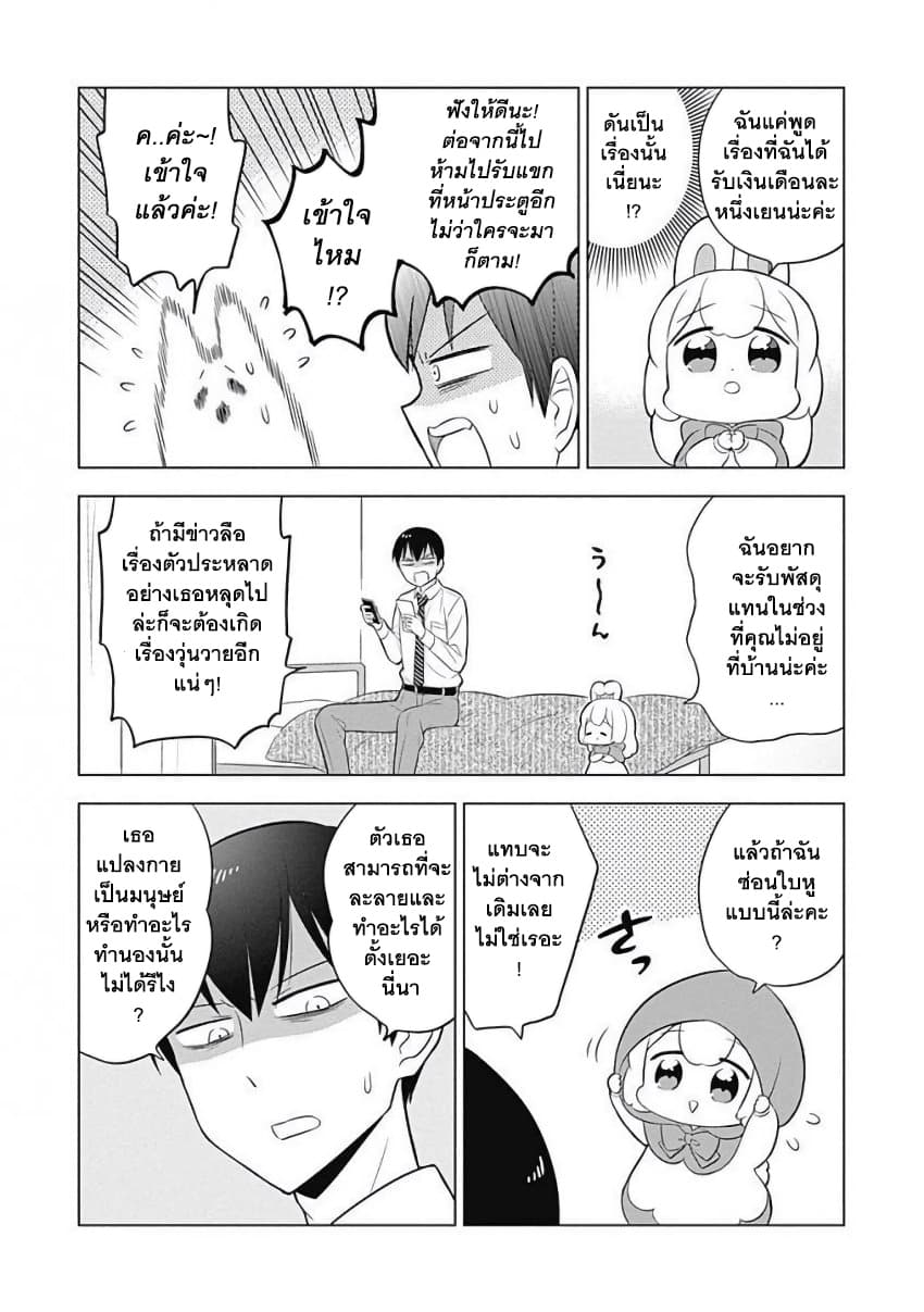 Usagi-moku Shachiku-ka น้องต่ายแรงงานทาส 5-ฟุวามิรับแขกที่ประตู