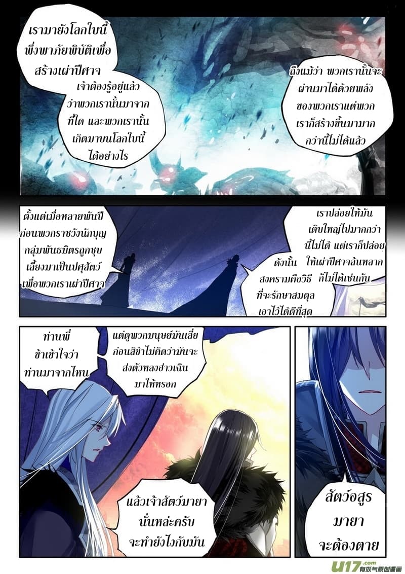 Shen Yin Wang Zuo ผนึกเทพบัลลังก์ราชันย์ 109-109