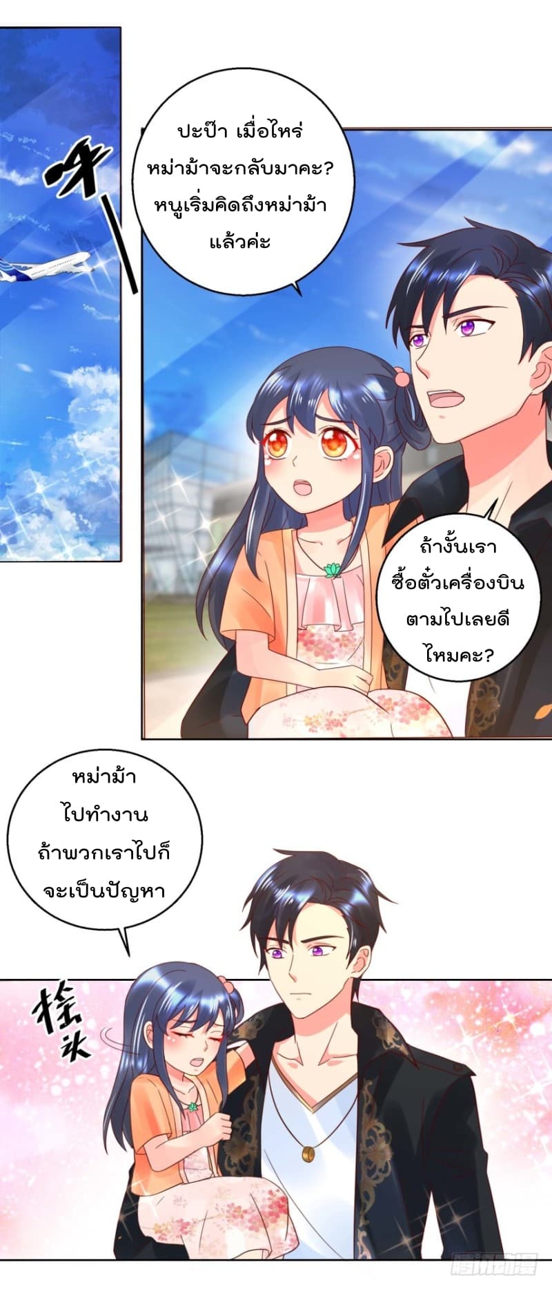 Immortal Nanny Dad เทพเกิดใหม่กลายเป็นปะป๊าซะงั้น 35-35