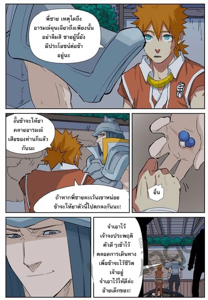 Tales of Demons and Gods 160.5-ออกเดินทาง (2)