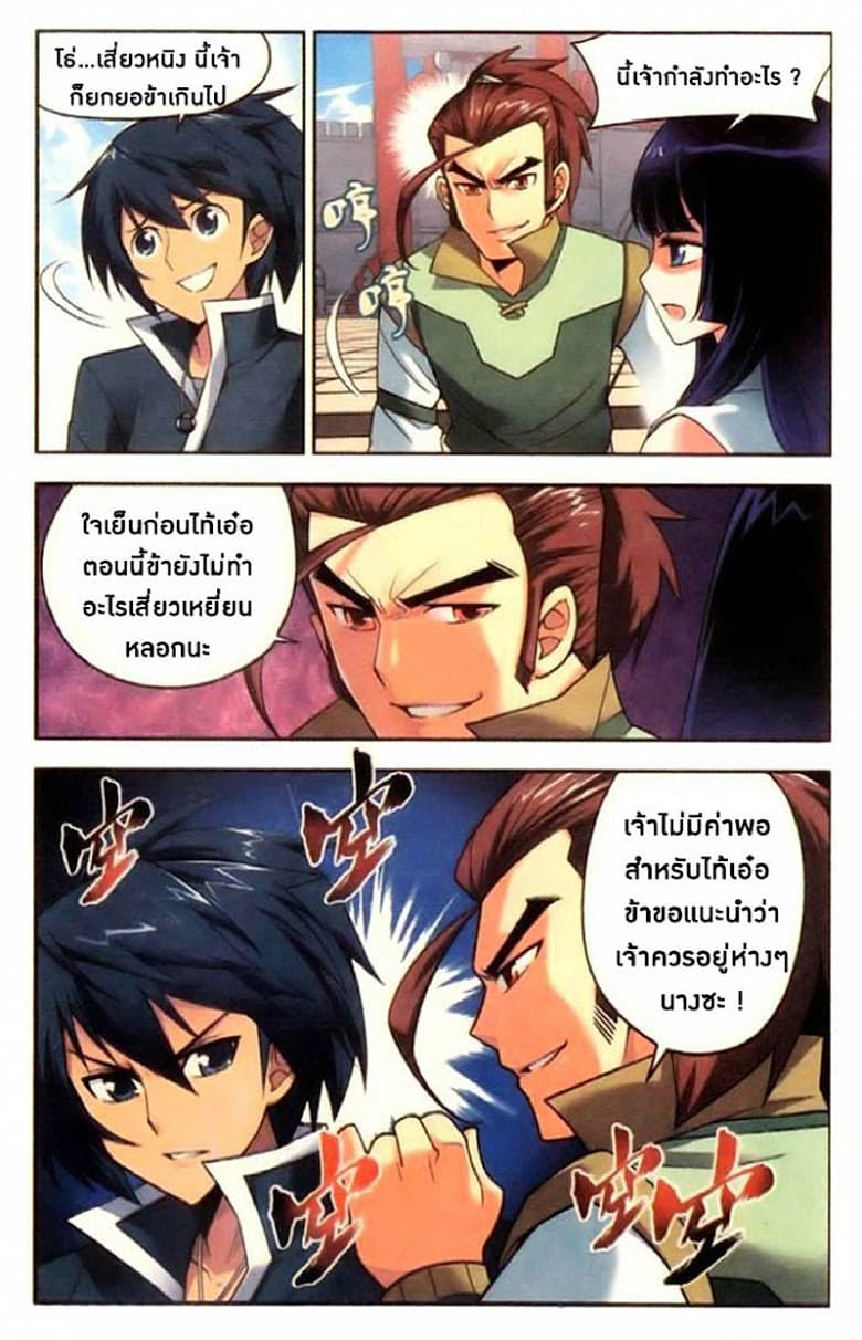 Doupo Cangqiong 7-การฝึก