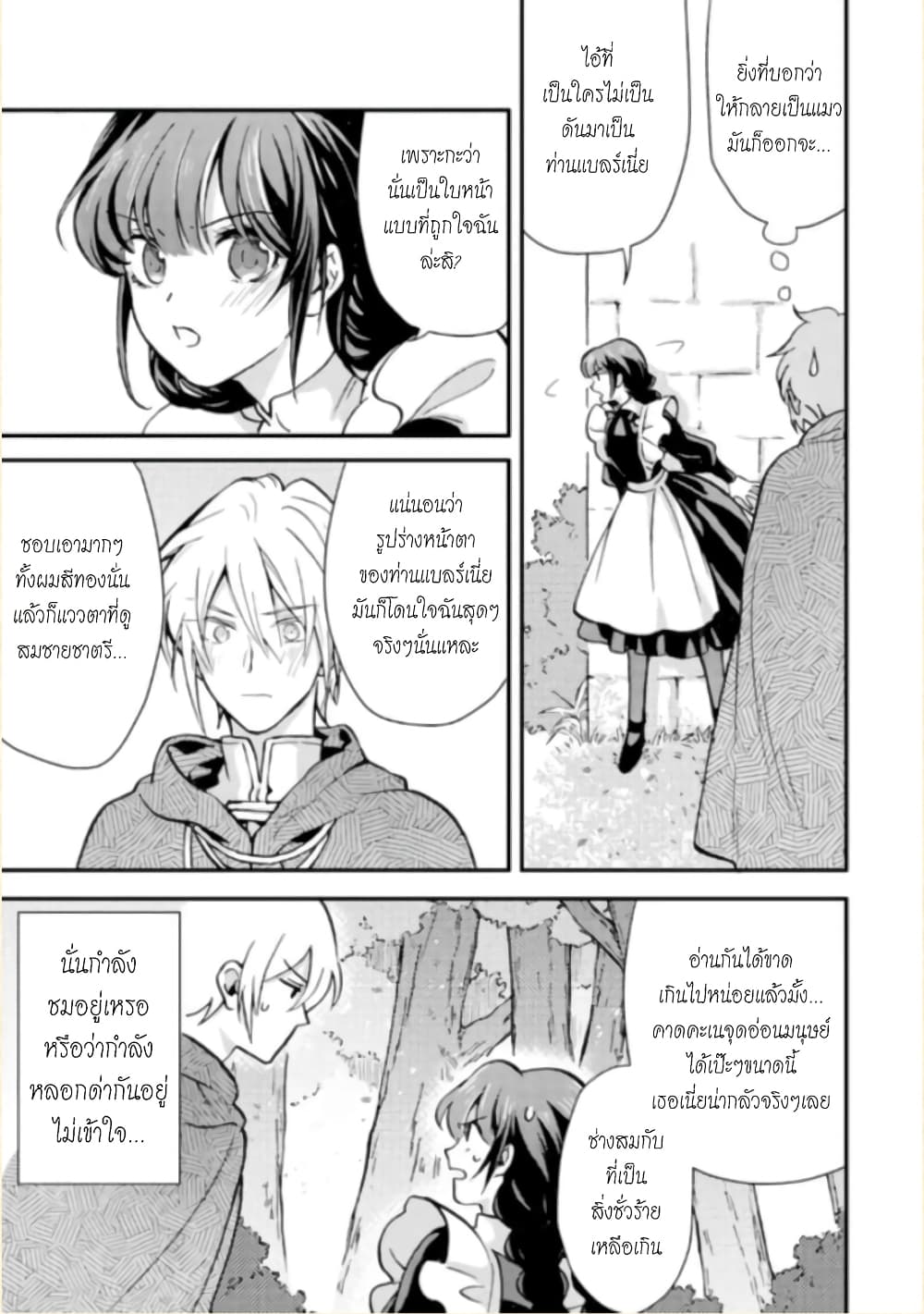Jijo nanoni... Seiken wo Nuiteshimatta! ทั้งๆที่เป็นสาวใช้...แต่ดึงดาบศักดิ์สิทธิ์ออกมาได้ซะงั้นค่ะ! 7-ผู้กล้า ยังไม่รู้ตัวค่ะ