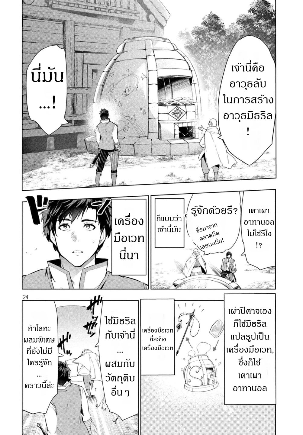 Kaiko sareta Ankoku Heishi (30-dai) no Slow na Second Life ชีวิตสโลว์เซคันด์ไลฟ์ของทหารความมืด(อายุ30)ผู้ถูกไล่ออก 10-10