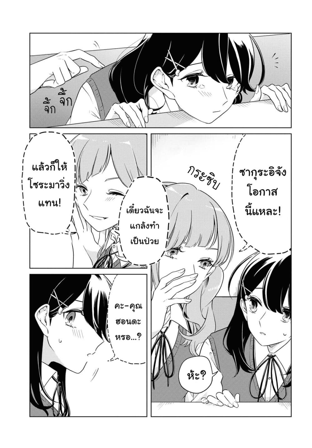 Lonely Girl ni Sakaraenai คำขอพาฉันให้มาเจอเธอ 9-9