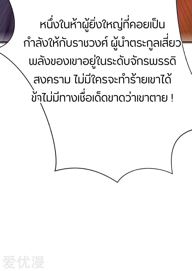Rise of The Demon King รุ่งอรุณแห่งราชาปีศาจ 103-103