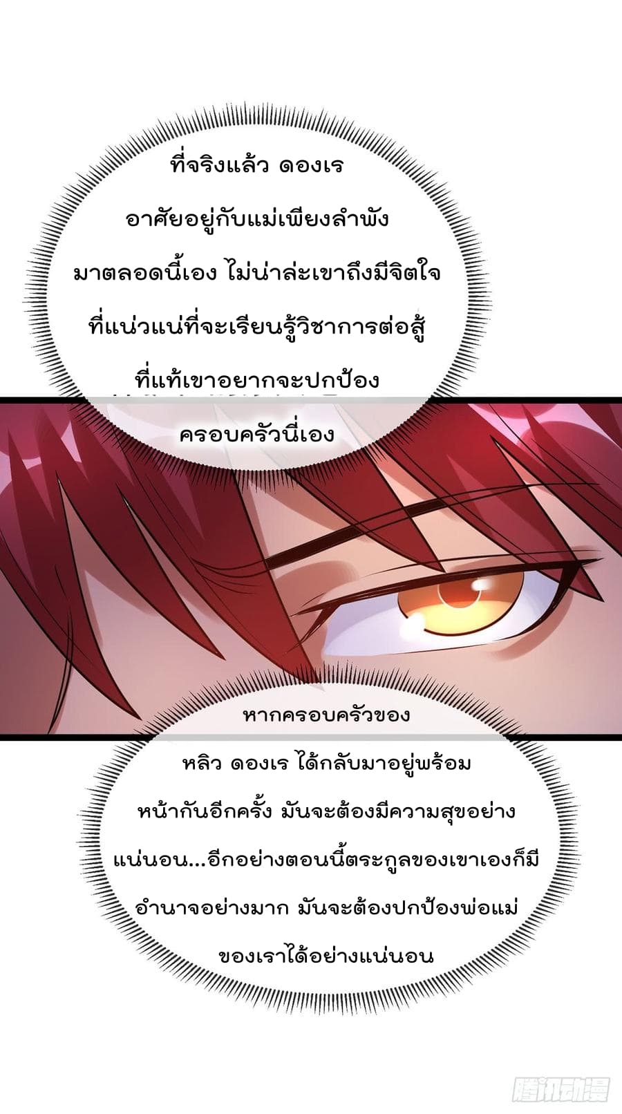 Immortal King of City ราชาอมตะแห่งนคร 43-43