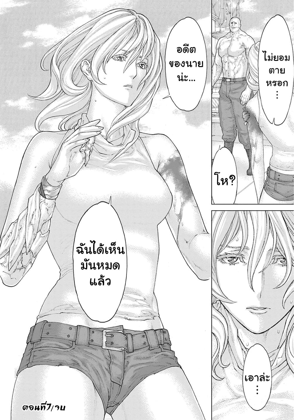 Golosseum 7-ชะตากรรมของตระกูล