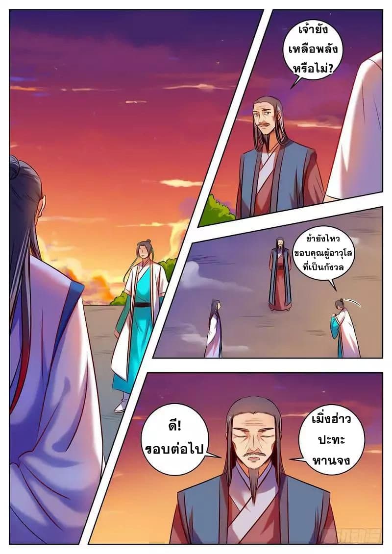 I Shall Seal the Heavens ผนึกสวรรค์ สยบมาร สะท้านเทพ! 39-39