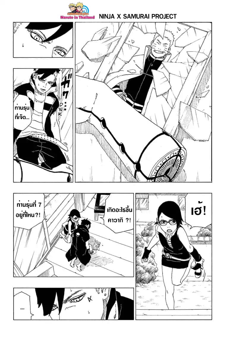 Boruto 39-ข้อพิสูจน์