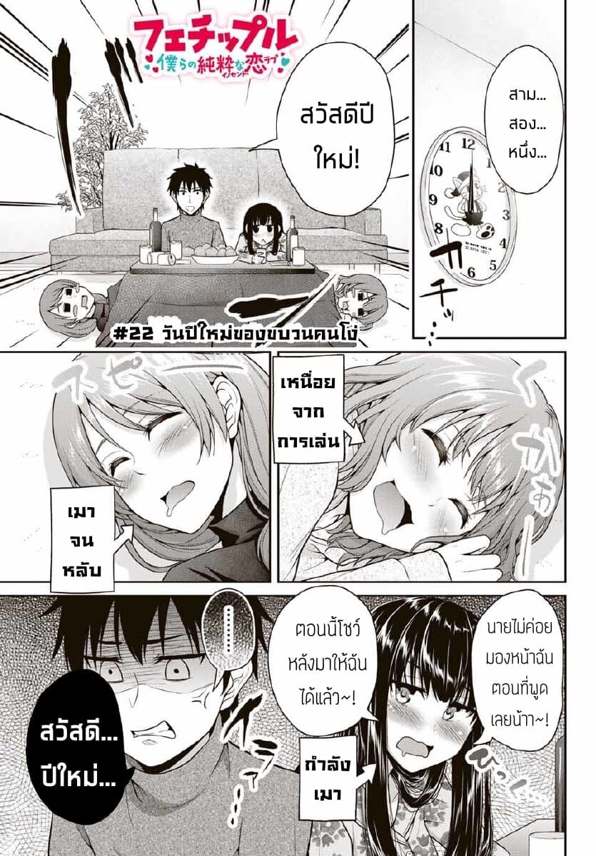 Fechippuru ~Our Innocent Love~ 22-22