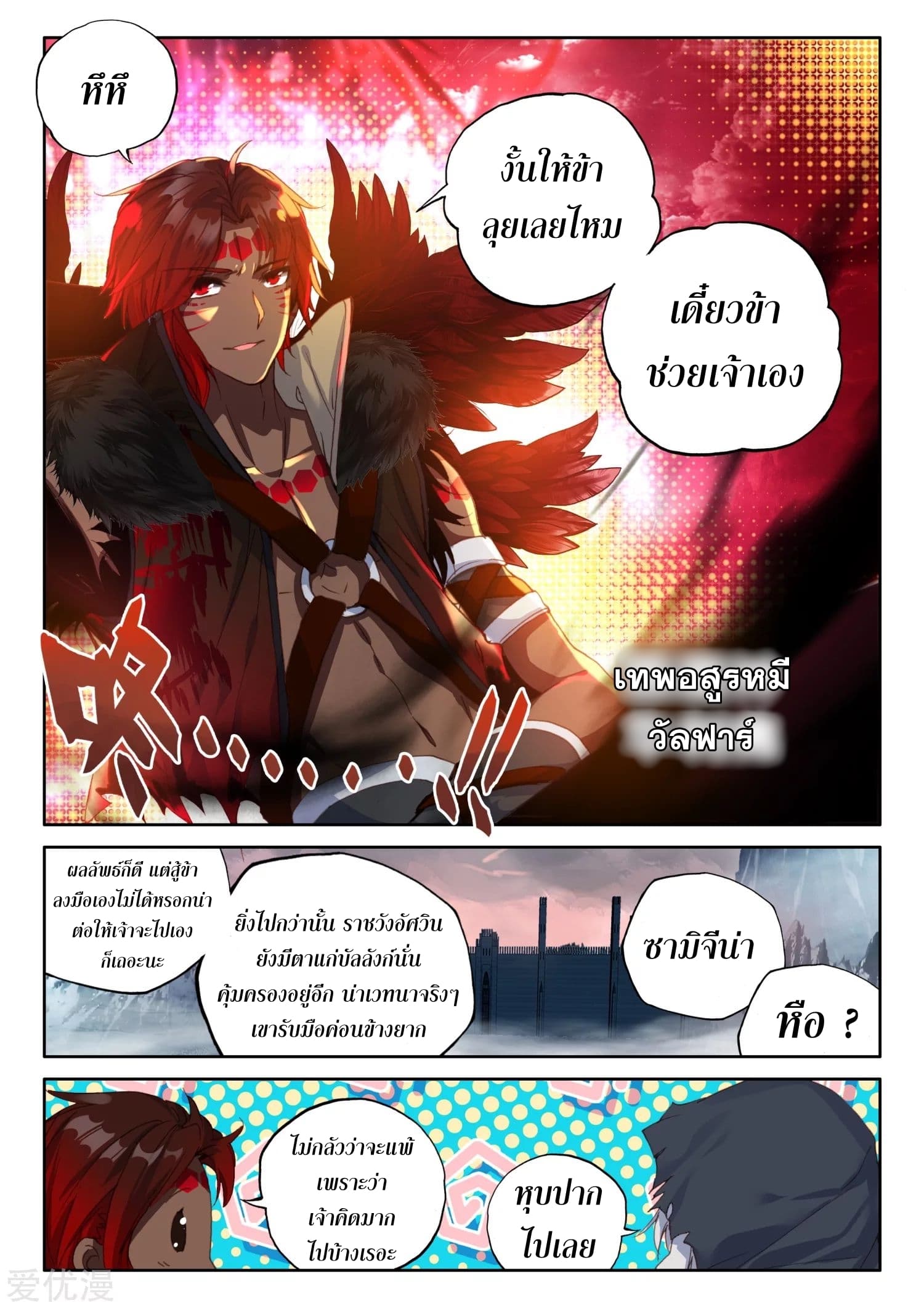 Shen Yin Wang Zuo ผนึกเทพบัลลังก์ราชันย์ 114-114