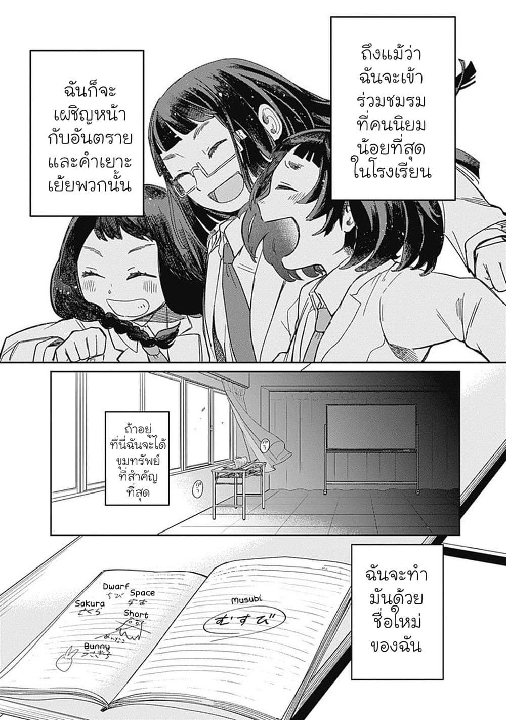 Maku Musubi 3-3