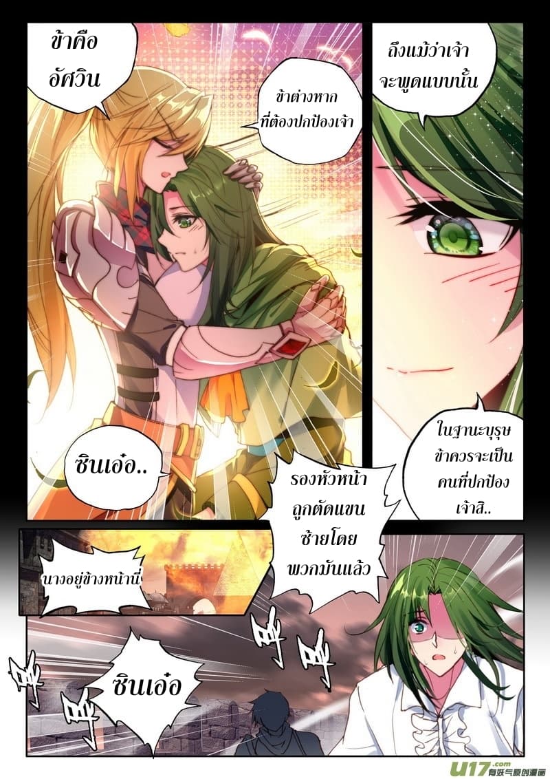 Shen Yin Wang Zuo ผนึกเทพบัลลังก์ราชันย์ 111-111