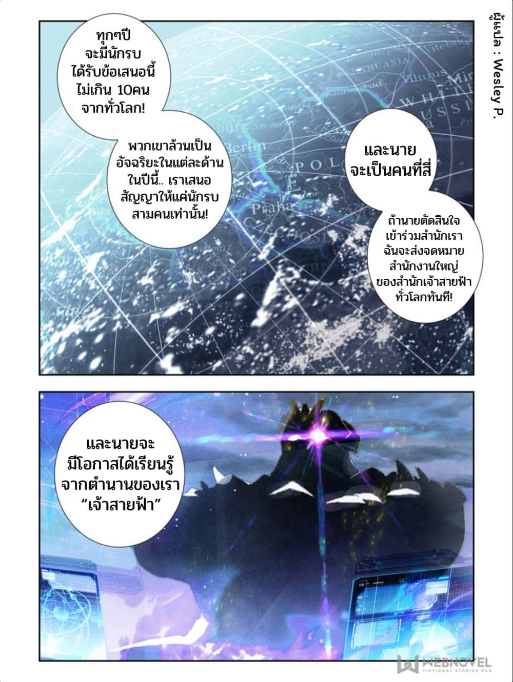 Swallowed Star ศึกล้างดวงดาว 30-30