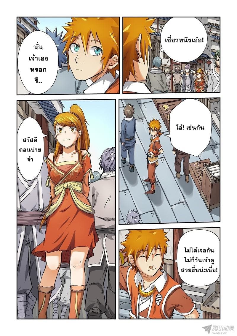 Tales of Demons and Gods 70-ชนไหล่