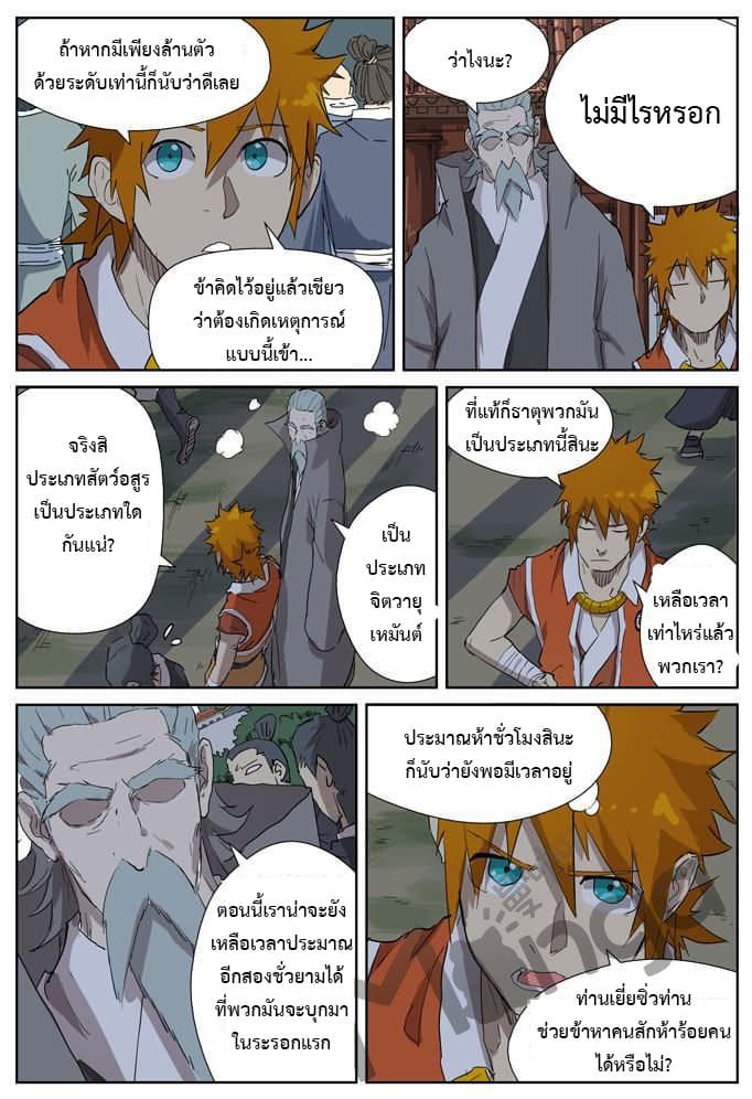 Tales of Demons and Gods 176-สัญญาณเตือนภัยที่ดังขึ้น