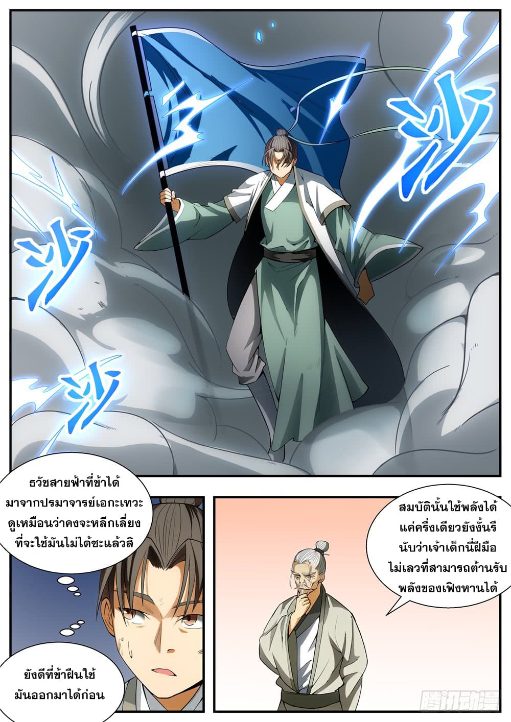 I Shall Seal the Heavens ผนึกสวรรค์ สยบมาร สะท้านเทพ! 87-87
