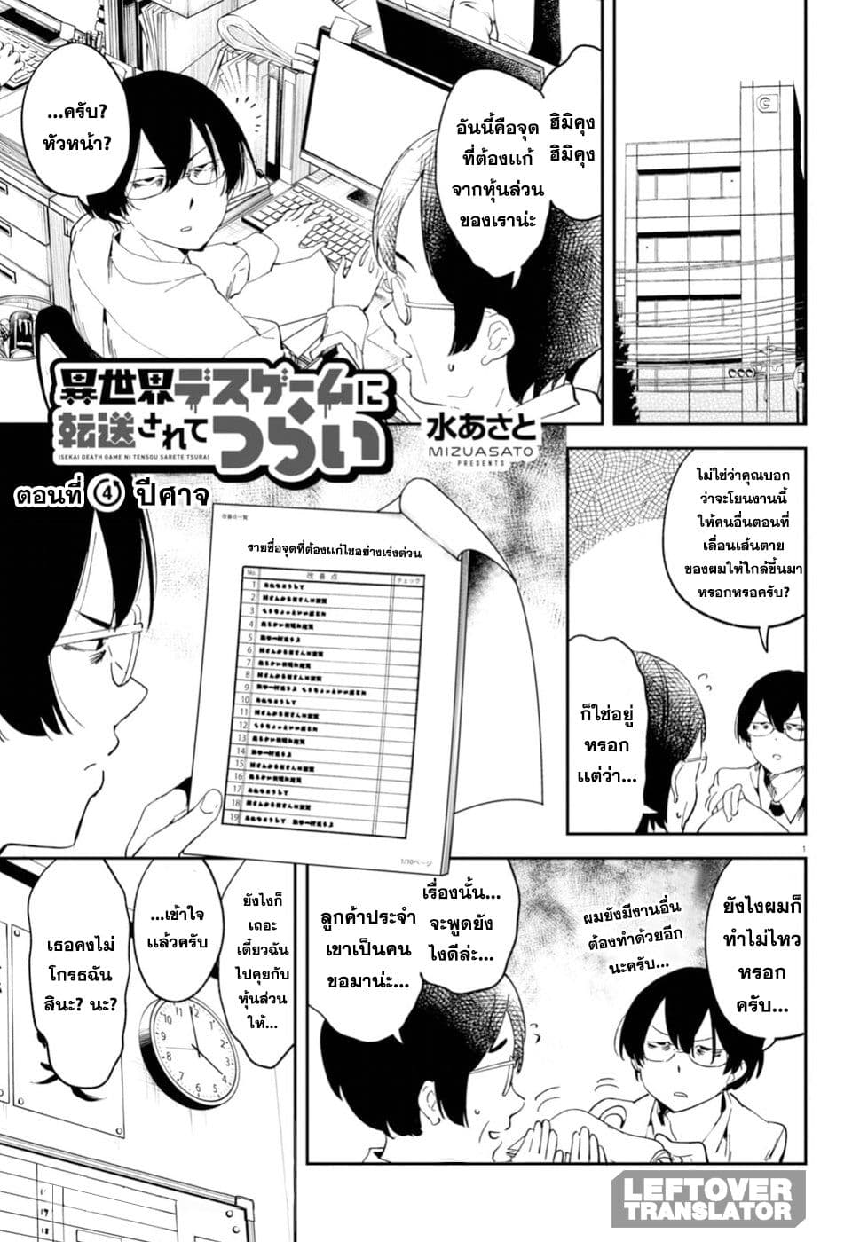 Isekai Death Game ni Tensou sarete tsurai เดธเกมในต่างโลก 4-โลกของปีศาจ