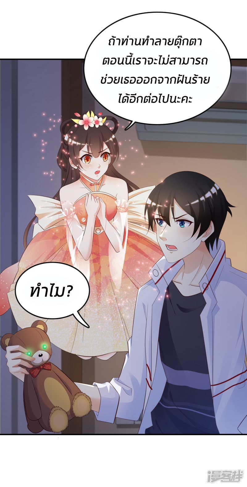 The Strongest Peach Blossom ราชาดอกไม้อมตะ 33-33