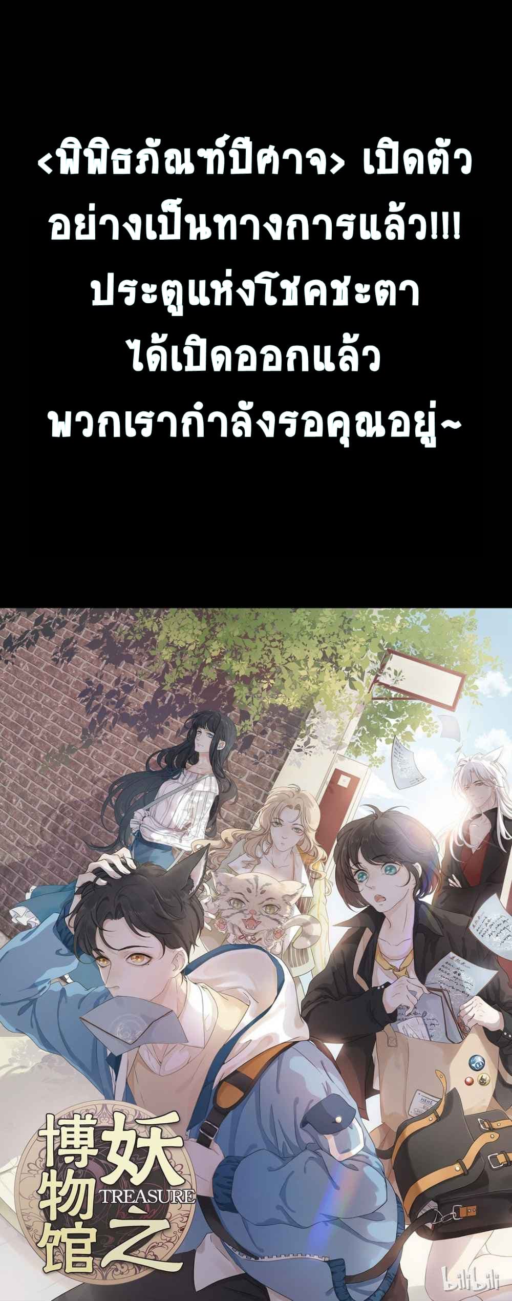 Treasure- Demon's Museum 0-0