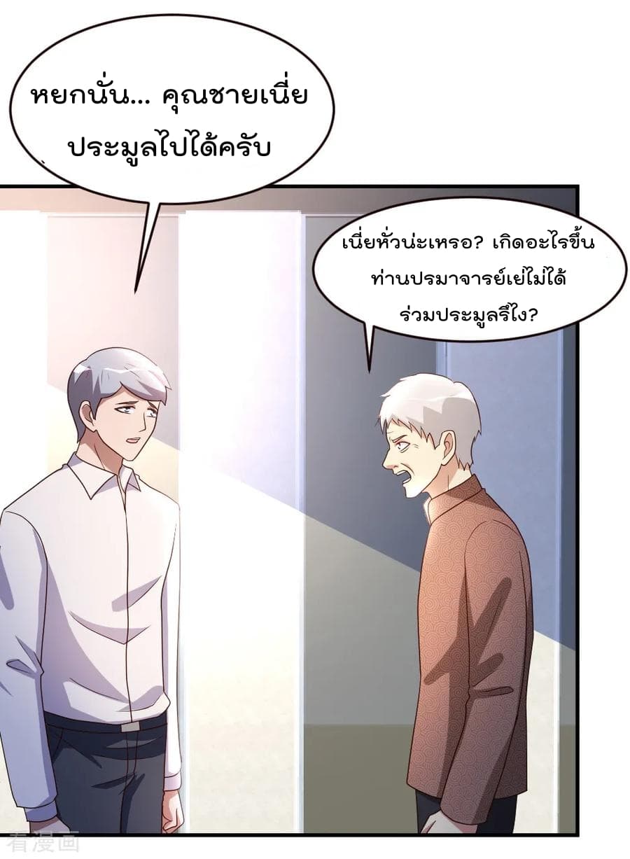 The Cultivation Back to The Earth ราชันเซียนเกรียนหวนคืนพิภพ 26-26
