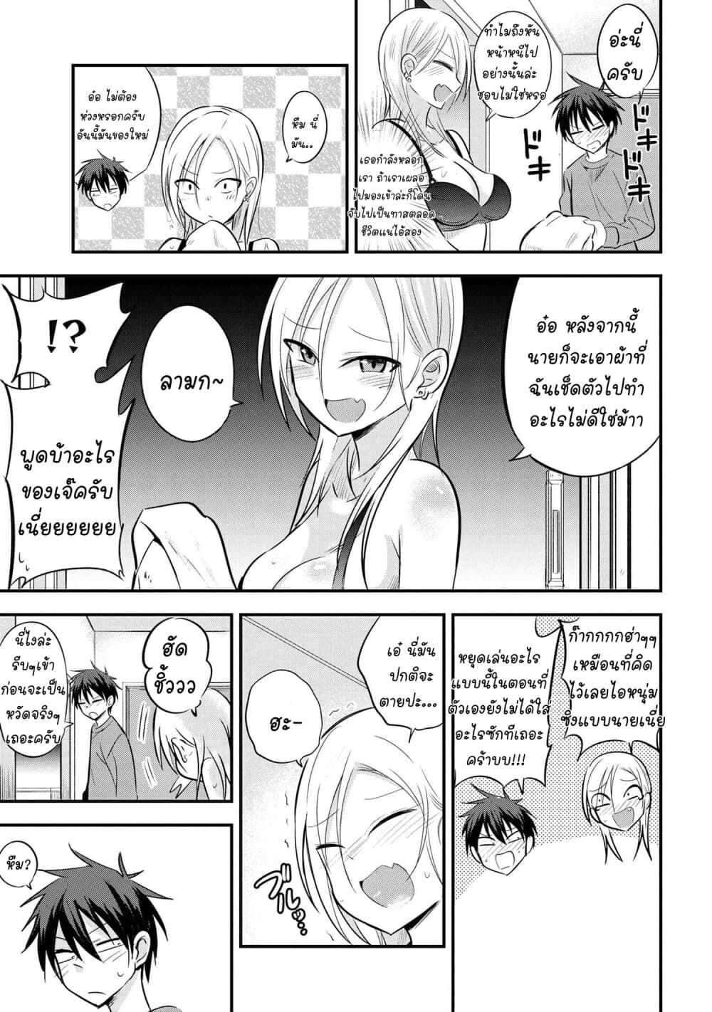 Kaette kudasai! Akutsu-san กลับบ้านเถอะครับ, คุณอาคัตสึ! 16-16
