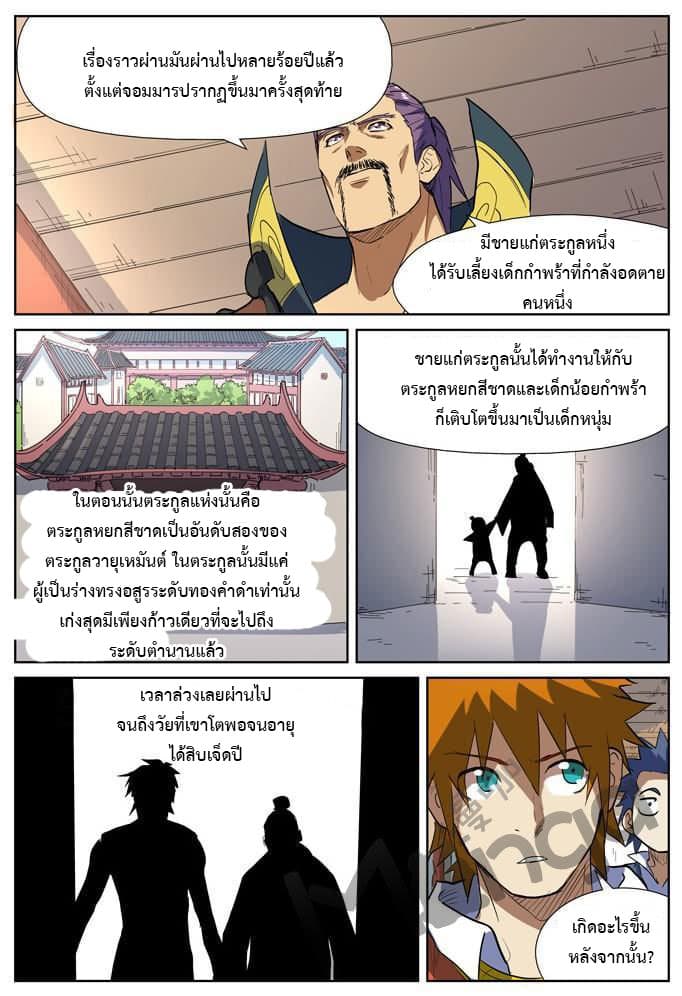 Tales of Demons and Gods 175-จอมมาร