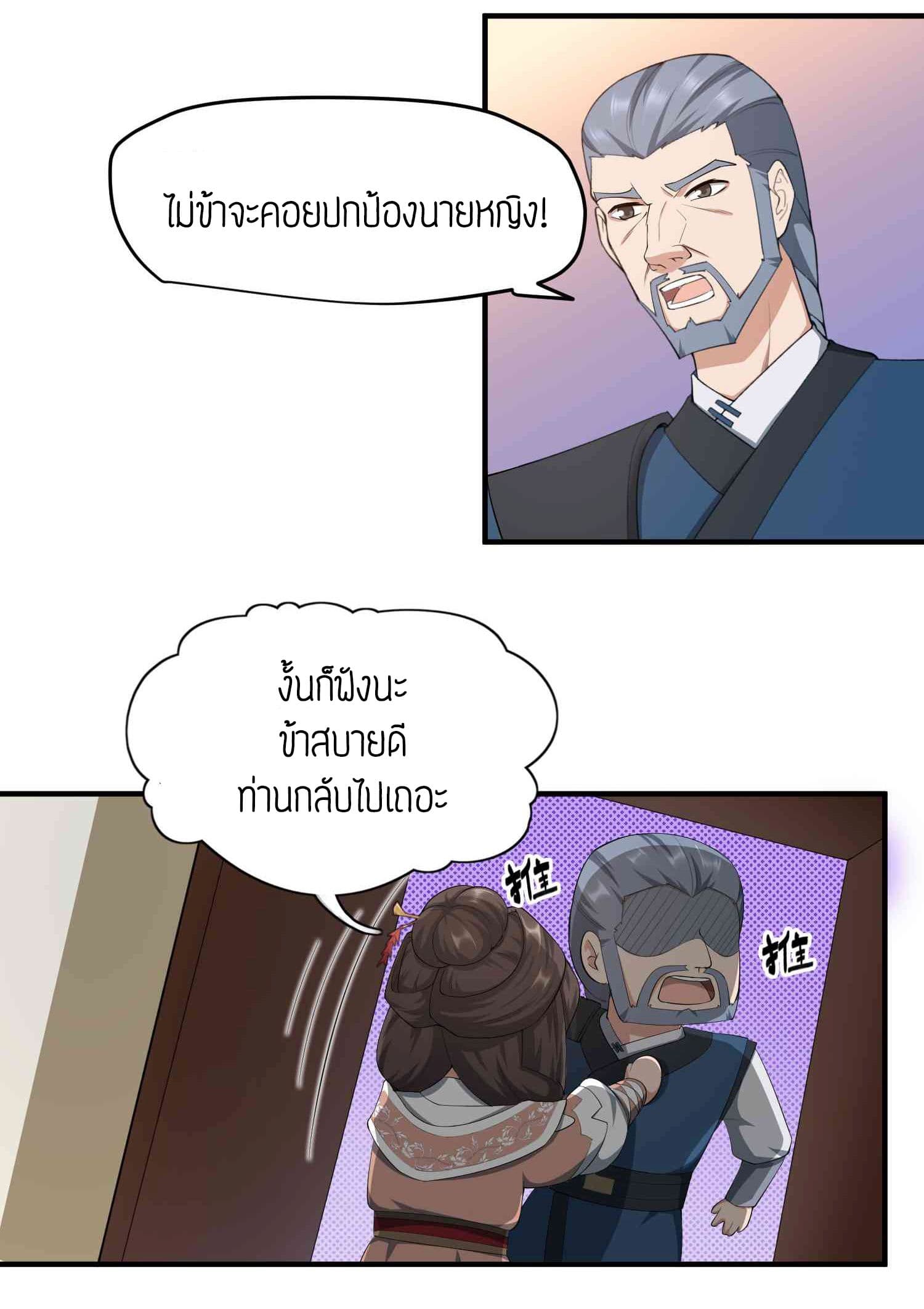 Super Warrior in Another World ทหารเซียนไปหาเมียที่ต่างโลก 31-31