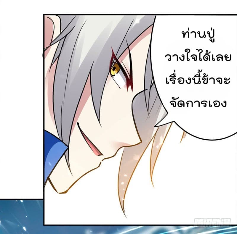 Emperor LingTian จักรพรรดิหลิงเทียน 27-27