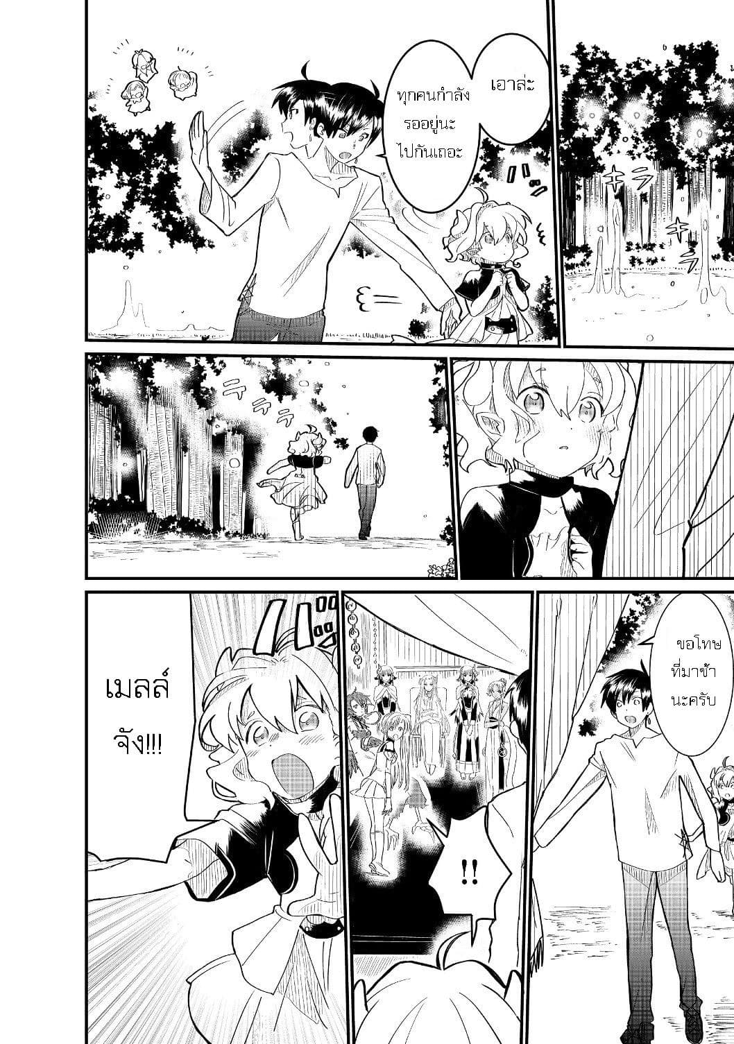 The Summoner Who Was Despised as "Shunned Child" 4.2-4.2