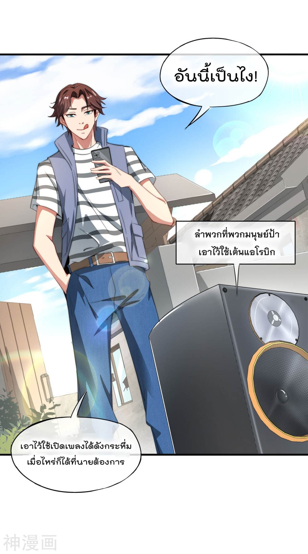 The Cultivators Chat Group in The City กลุ่มแชทเซียนสุดเกรียนแห่งนคร 1-1