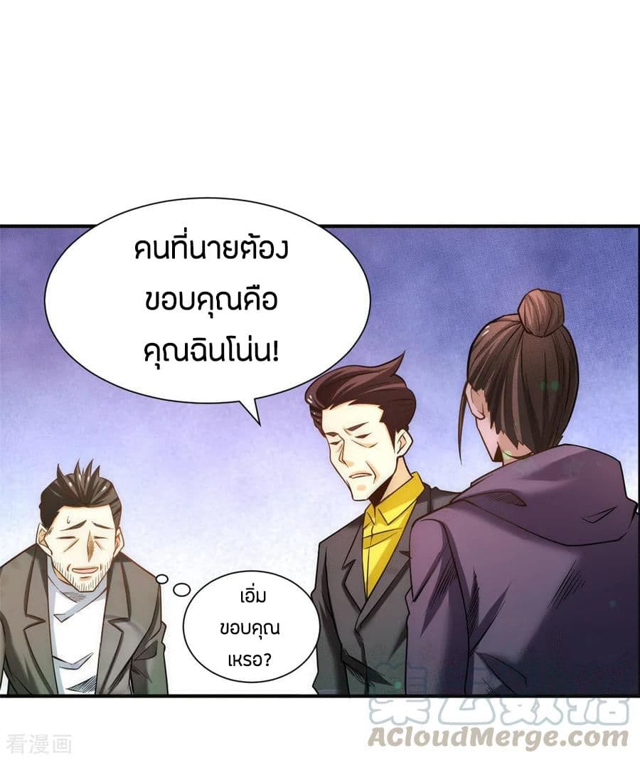 God Emperor of The City มหาเทพเซียนแห่งนคร 43-43