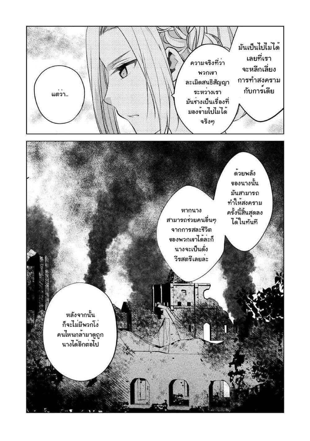 I'm Not a Villainess!! Just Because I Can Control Darkness Doesn't Mean I'm a Bad Person! 9-9