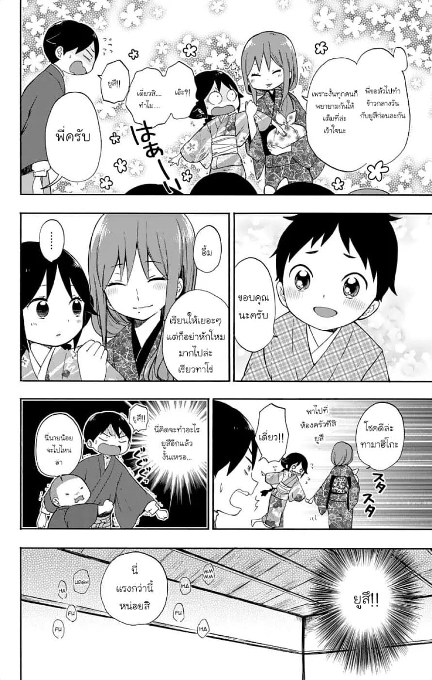 Taishou Otome Otogibanashi  เรื่องเล่าของสาวน้อยยุคไทโช 14-อาจารย์ทามาฮิโกะ