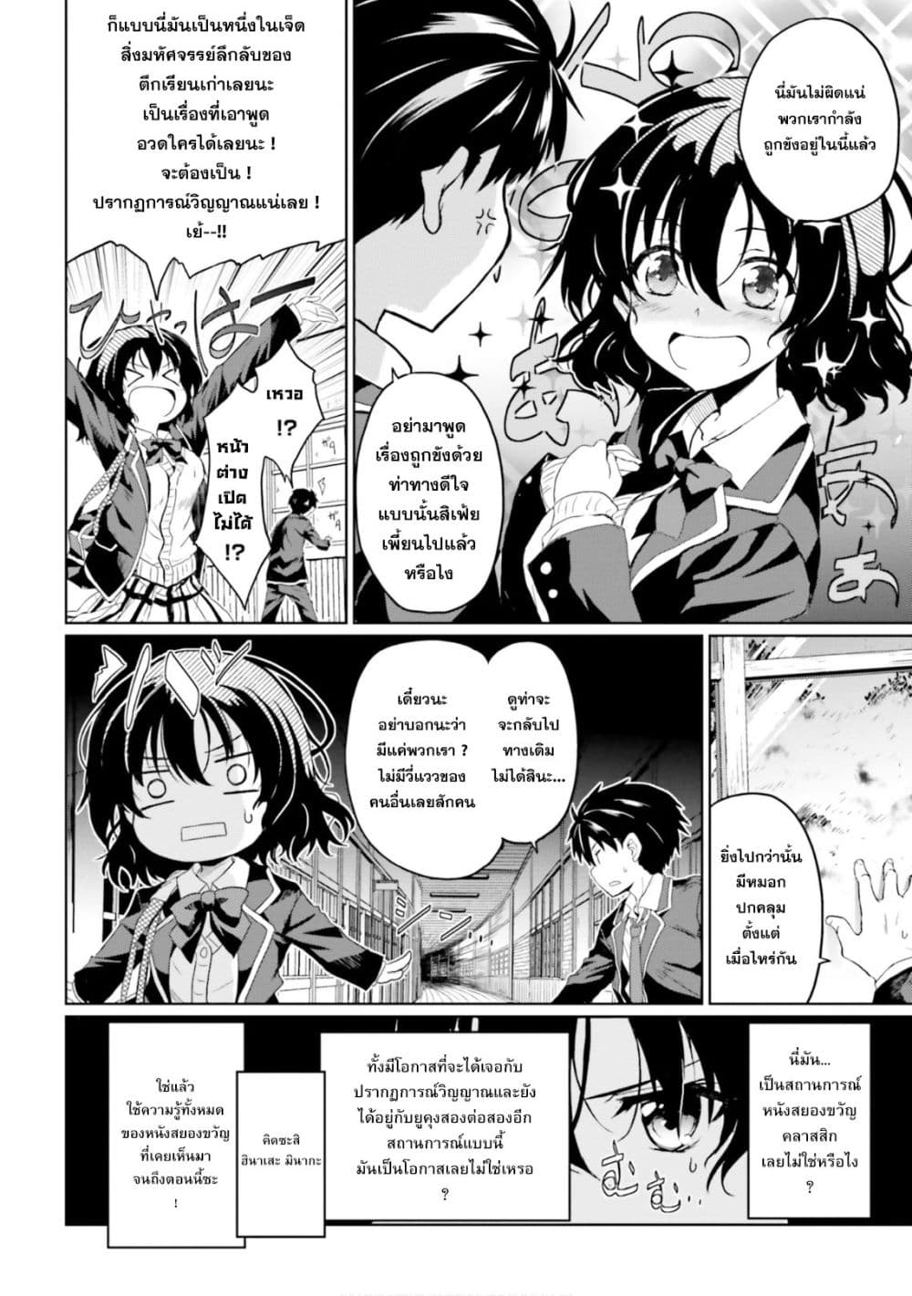 Kuro no Kamisama to Shiro no Adept เทพสีดำและอเดพท์สีขาว 1-1