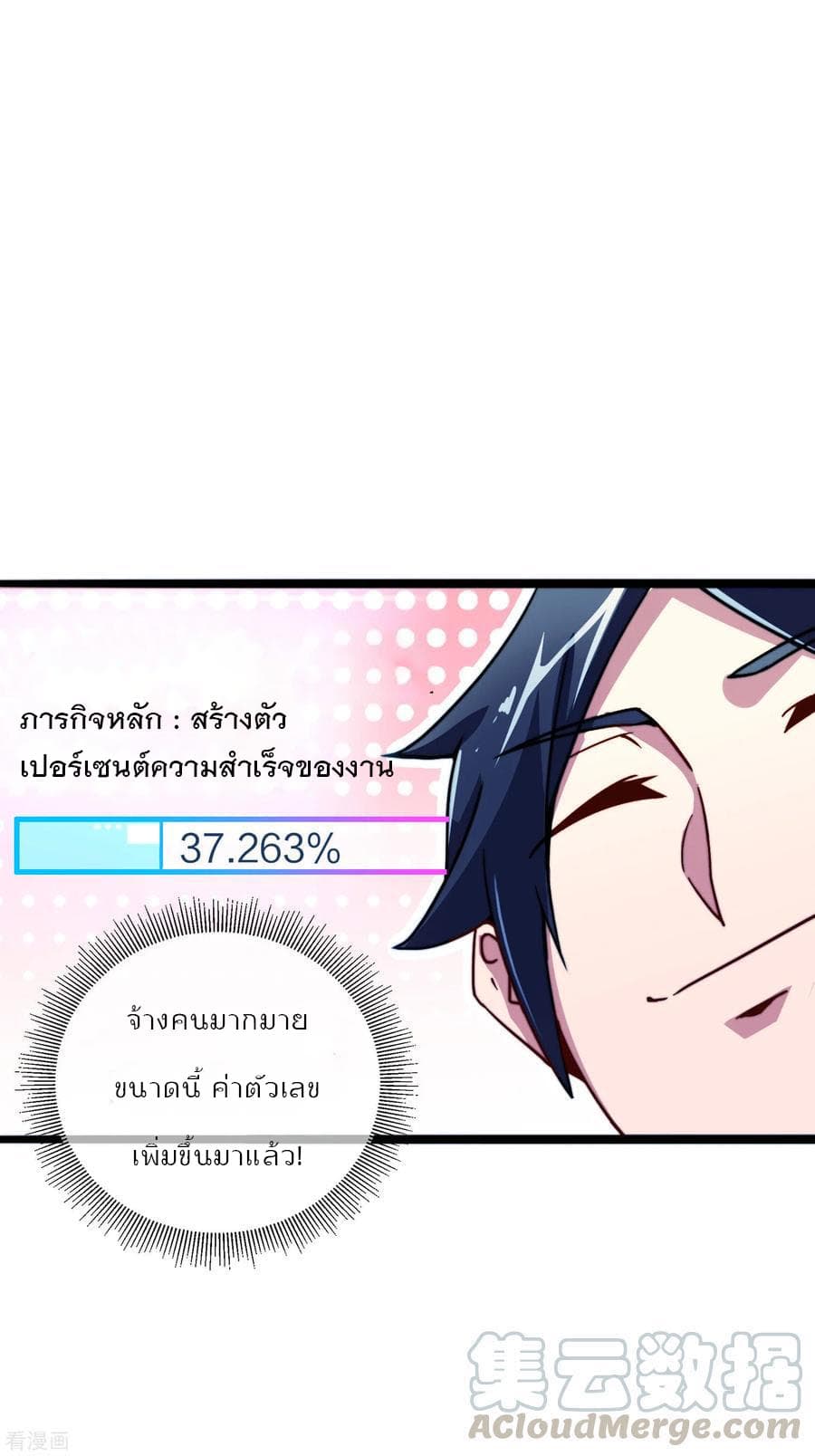 I am The Richest  in The World ข้านี่แหละจะรวยที่สุดในโลก! 39-39