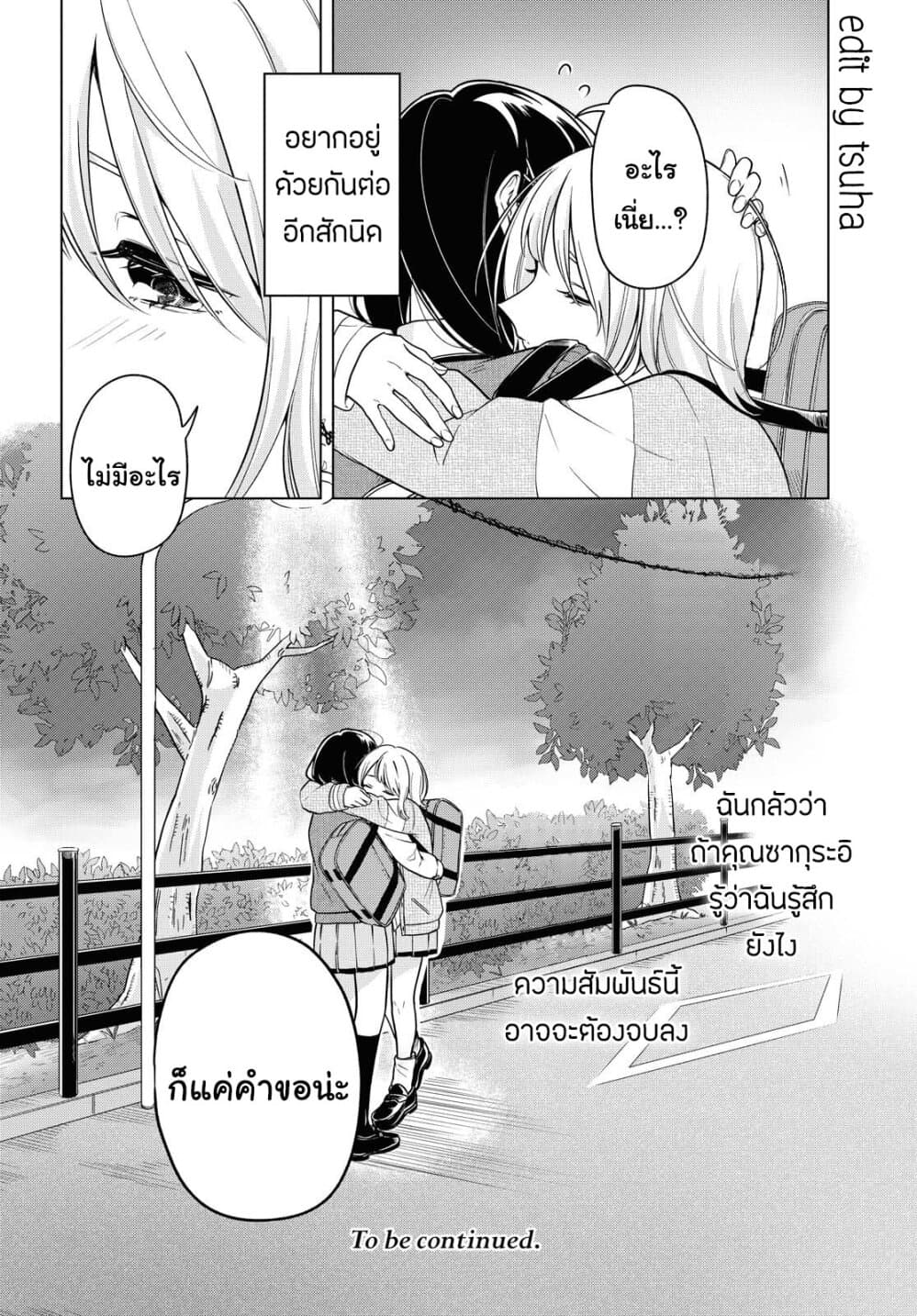 Lonely Girl ni Sakaraenai คำขอพาฉันให้มาเจอเธอ 9-9