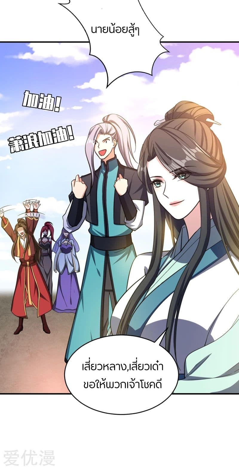 Rise of The Demon King รุ่งอรุณแห่งราชาปีศาจ 94-94