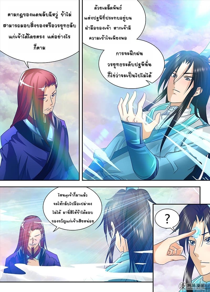 Yong Heng Zhi Zun เปิดบันทึก ราชาอมตะ 97-97