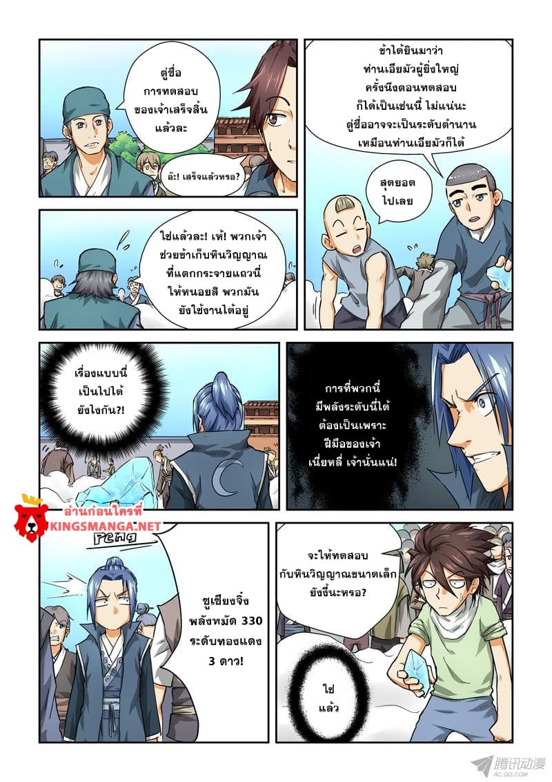 Tales of Demons and Gods 83-หินวิญญาณระเบิด!