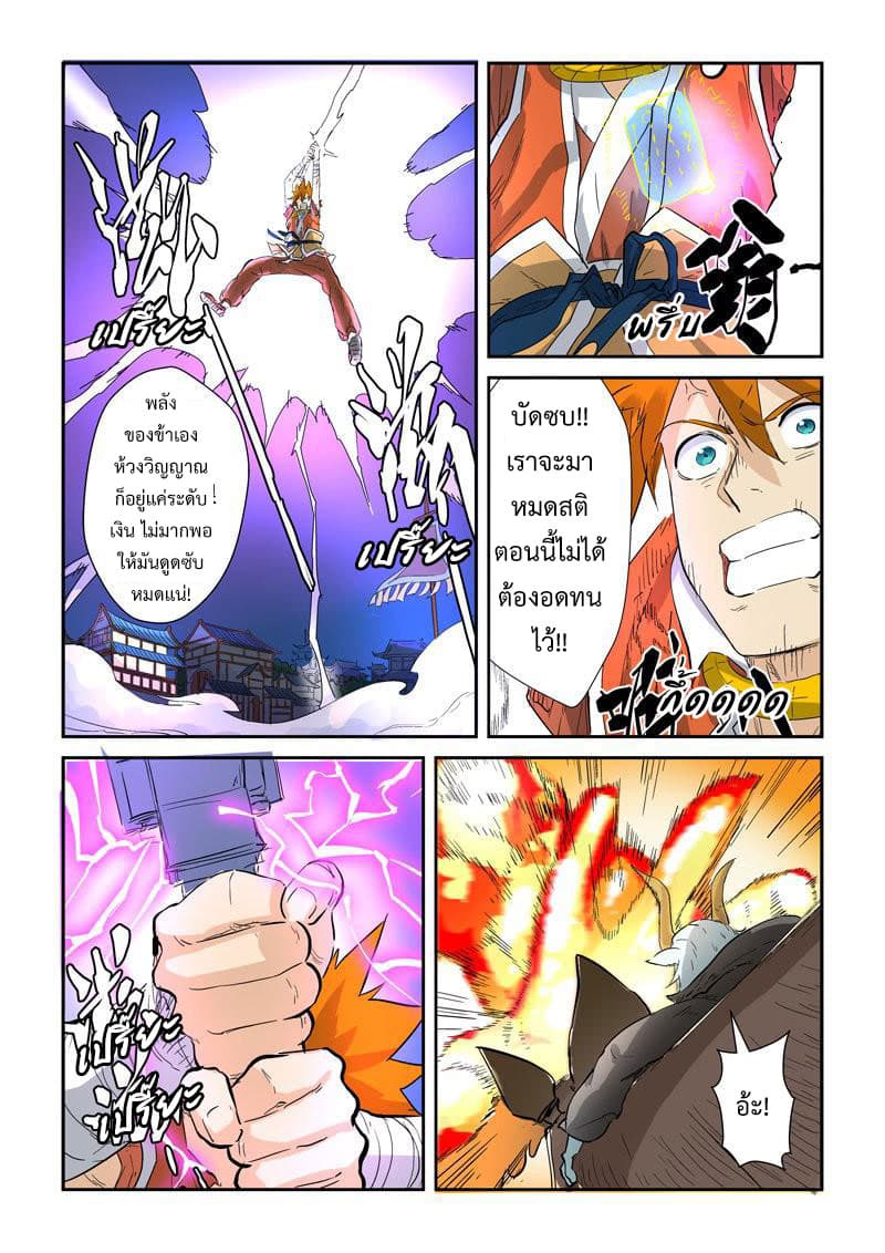 Tales of Demons and Gods 135-ตัดหัว
