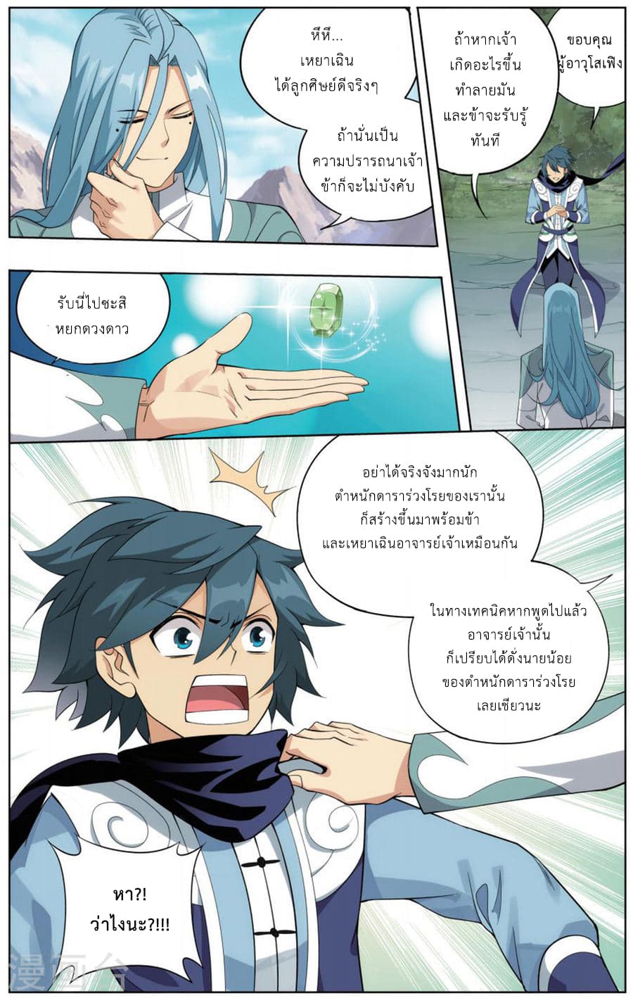 Doupo Cangqiong 242-ขี่พายุทะลุเมฆา
