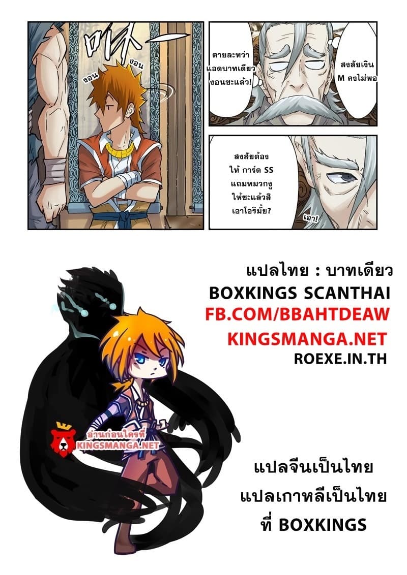 Tales of Demons and Gods 90.2-พบกับผู้อำนวยการหยาง (2)