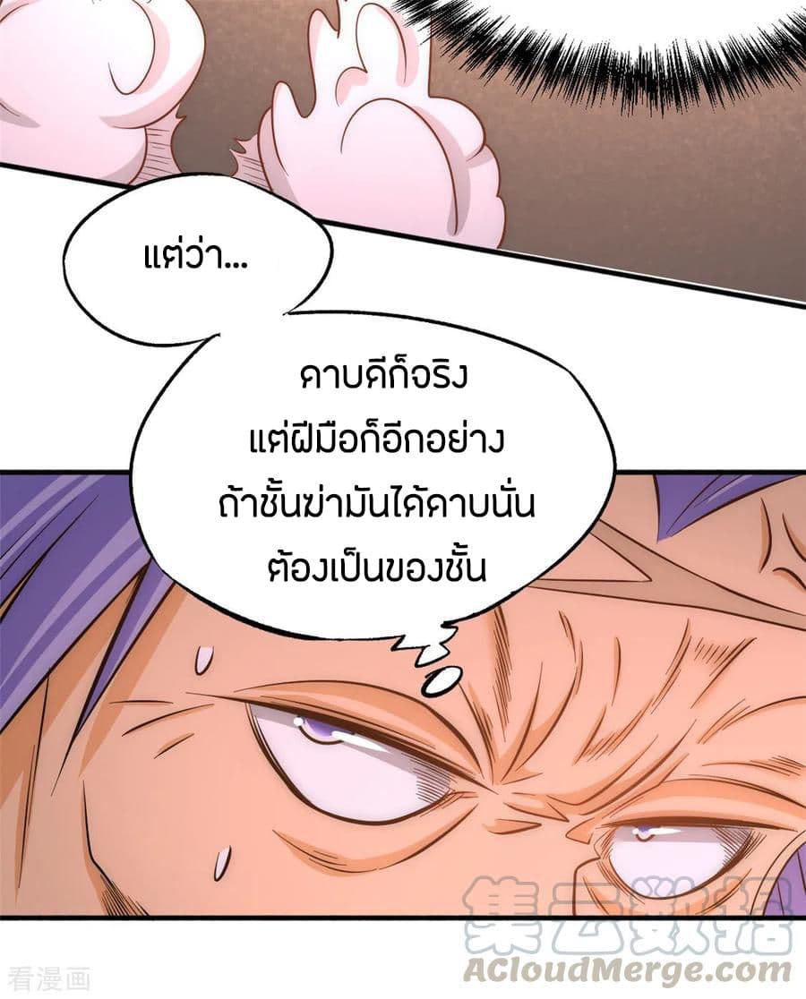 God Emperor of The City มหาเทพเซียนแห่งนคร 46-46