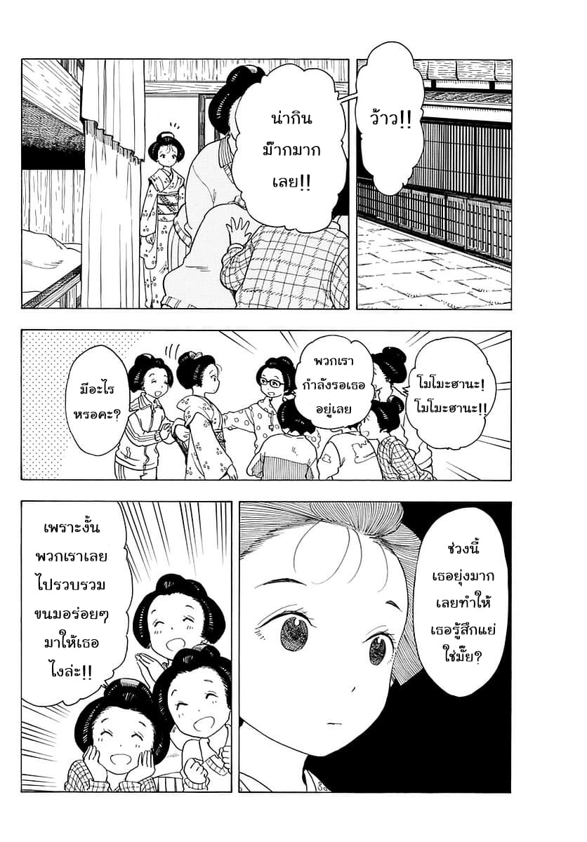 Maiko-san Chi no Makanai-san 19-อาหารที่ช่วยคลายความกังวล n