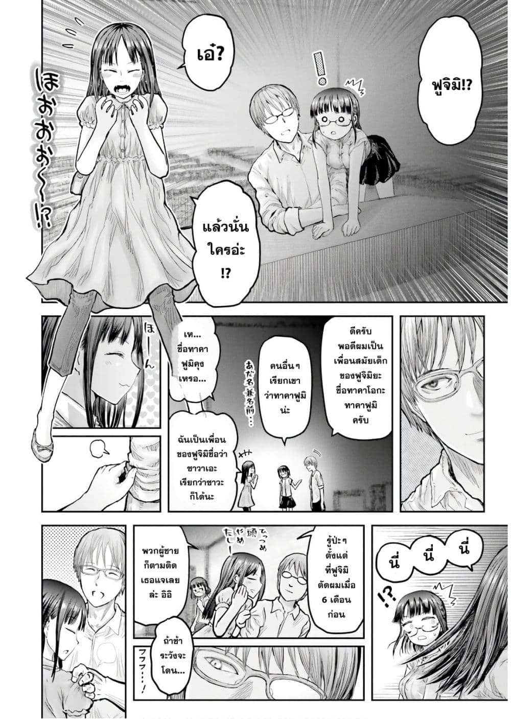 Isekai Ojisan คุณลุงต่างโลก 18-18